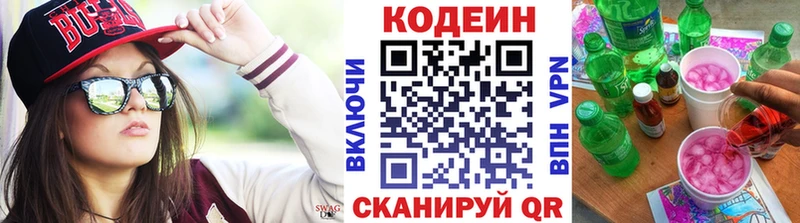 Кодеиновый сироп Lean Purple Drank  где купить наркоту  Западная Двина 